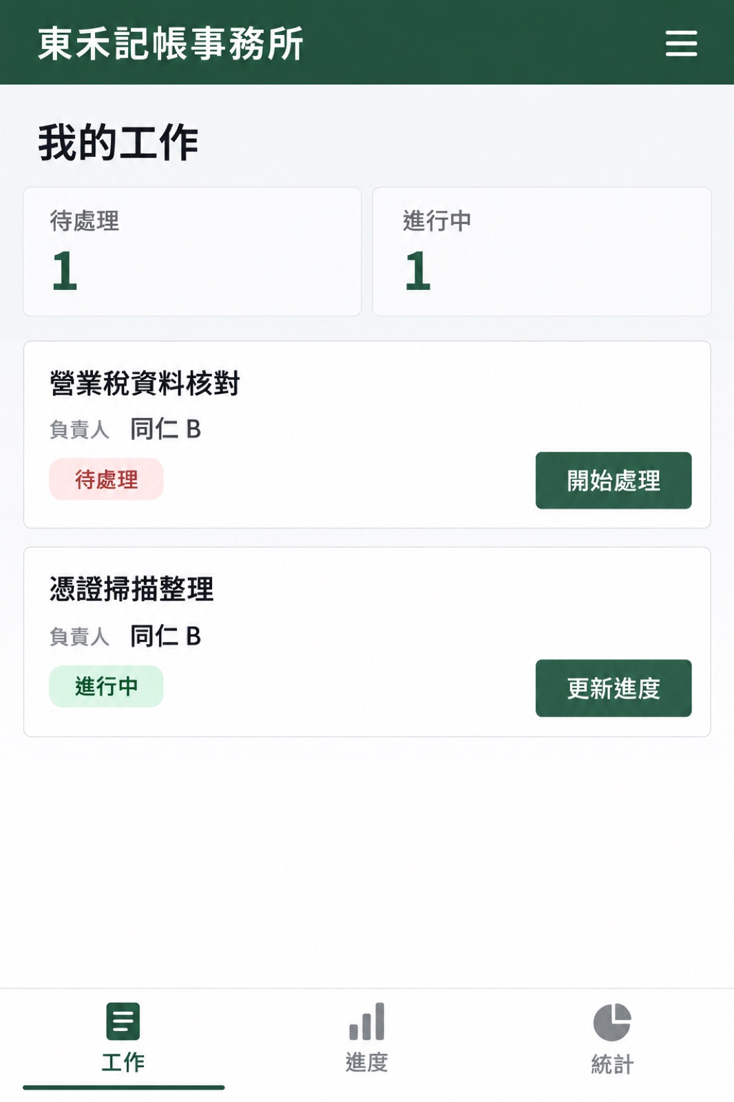 同仁手機上的工作清單示意畫面